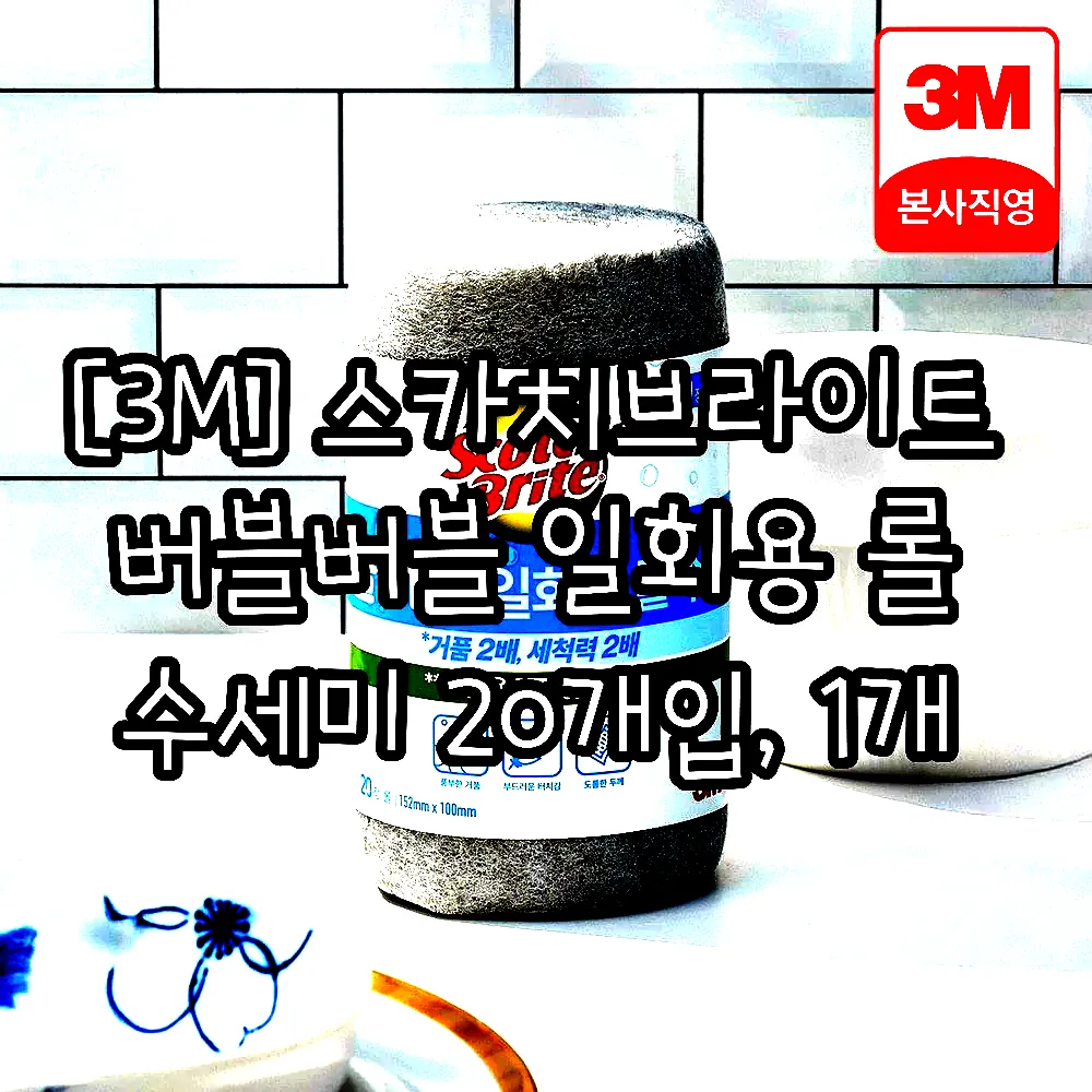 [3M] 스카치브라이트 버블버블 일회용 롤 수세미 20개입, 1개 이미지 1