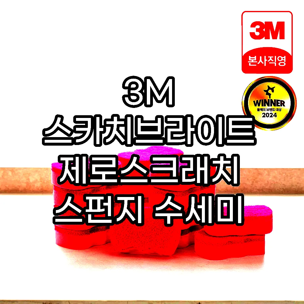 3M 스카치브라이트 제로스크래치 스펀지 수세미 3개입, 5개 이미지 1