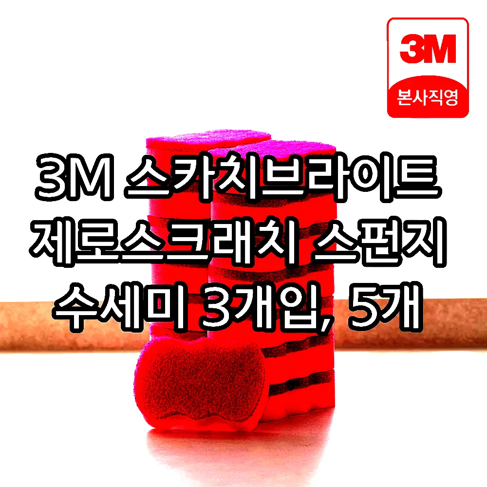 3M 스카치브라이트 제로스크래치 스펀지 수세미 3개입, 5개 이미지 2