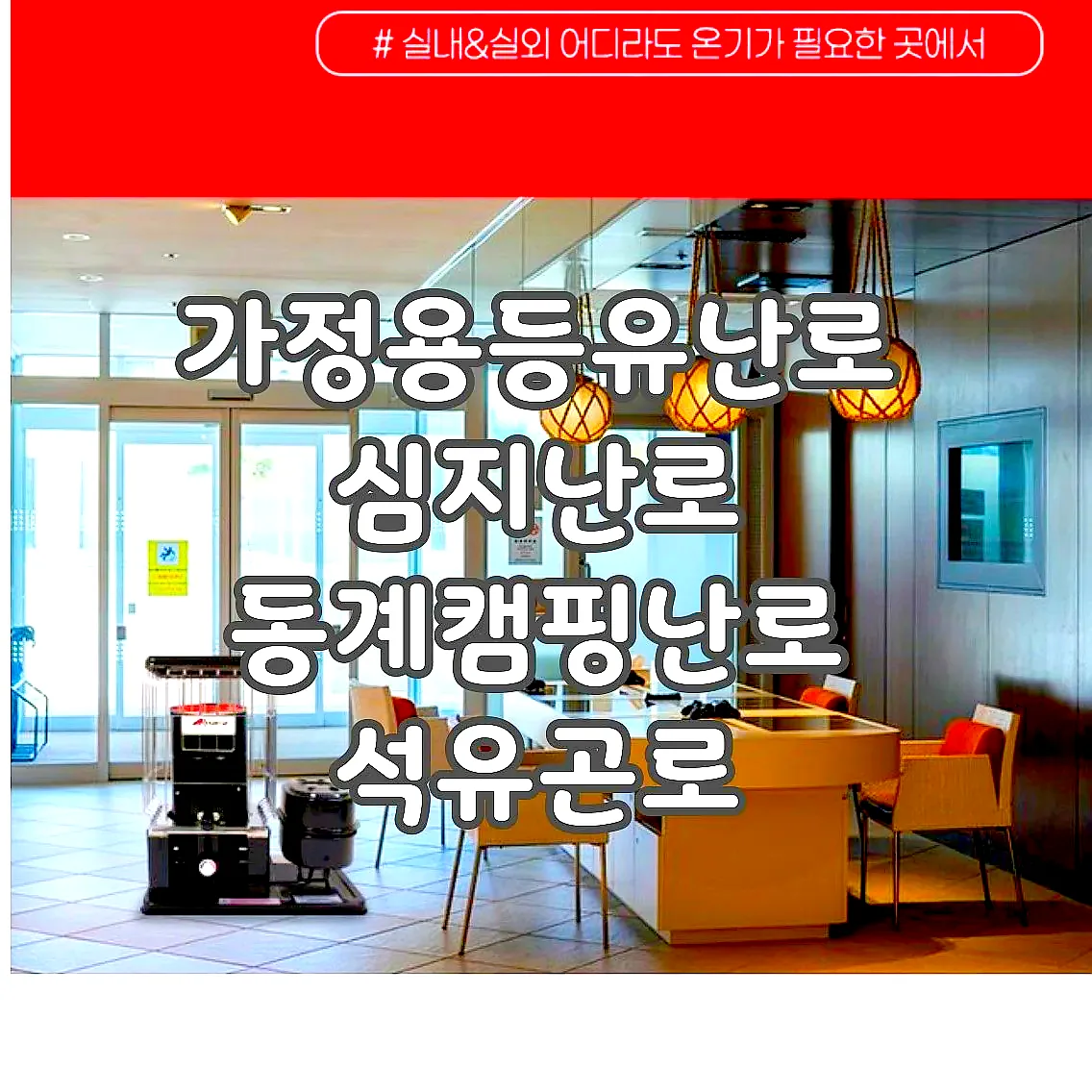 가정용등유난로 심지난로 동계캠핑난로 석유곤로 이미지 3