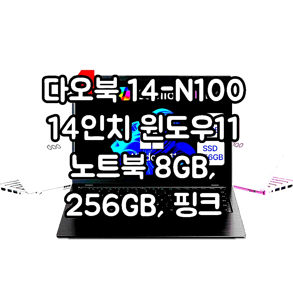 다오북 14-N100 14인치 윈도우11 노트북 8GB, 256GB, 핑크 이미지 1 다오북 14-N100 14인치 윈도우11 노트북 8GB, 256GB, 핑크 이미지 1