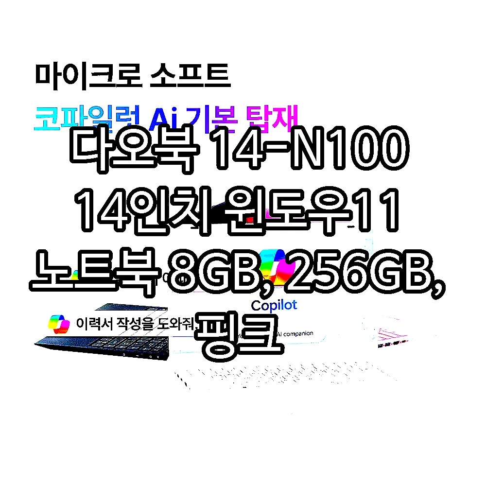 다오북 14-N100 14인치 윈도우11 노트북 8GB, 256GB, 핑크 이미지 2 다오북 14-N100 14인치 윈도우11 노트북 8GB, 256GB, 핑크 이미지 2