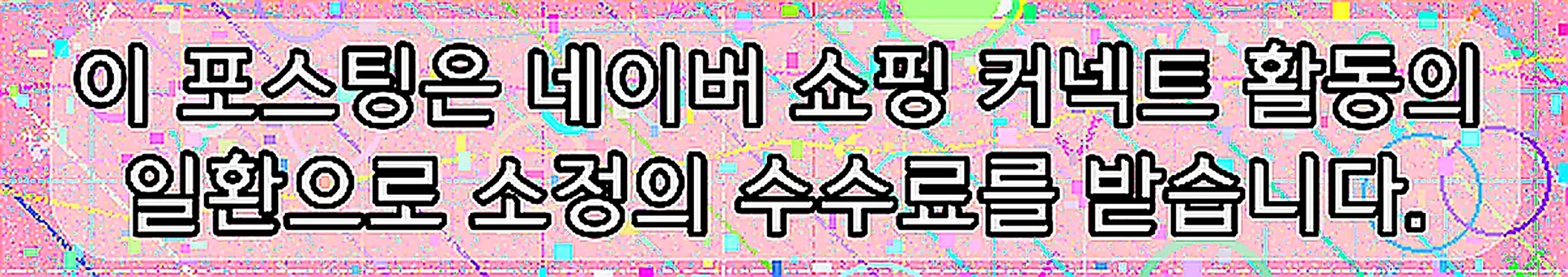 쇼핑커넥트 안내 이미지