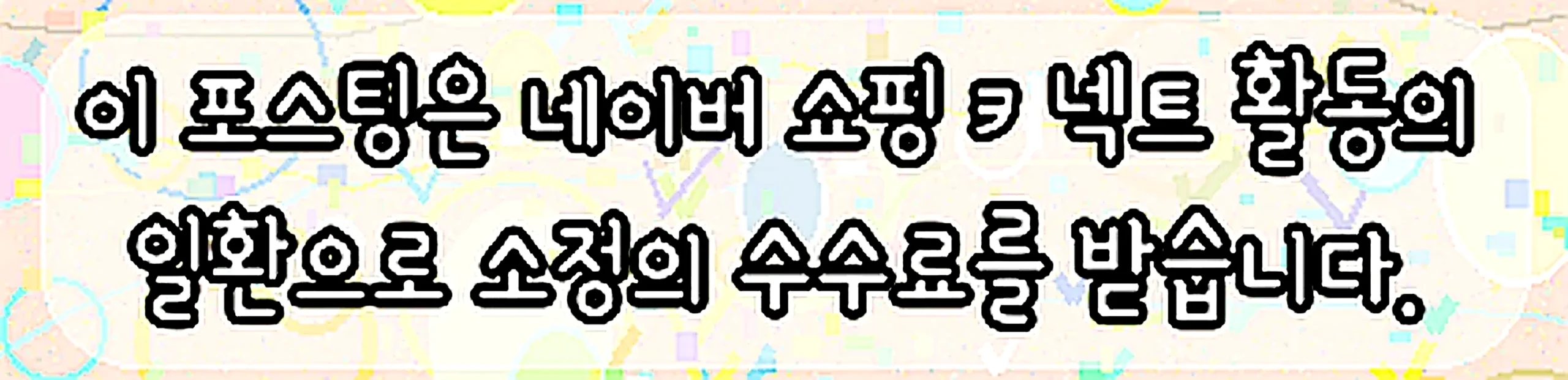 쇼핑커넥트 안내 이미지