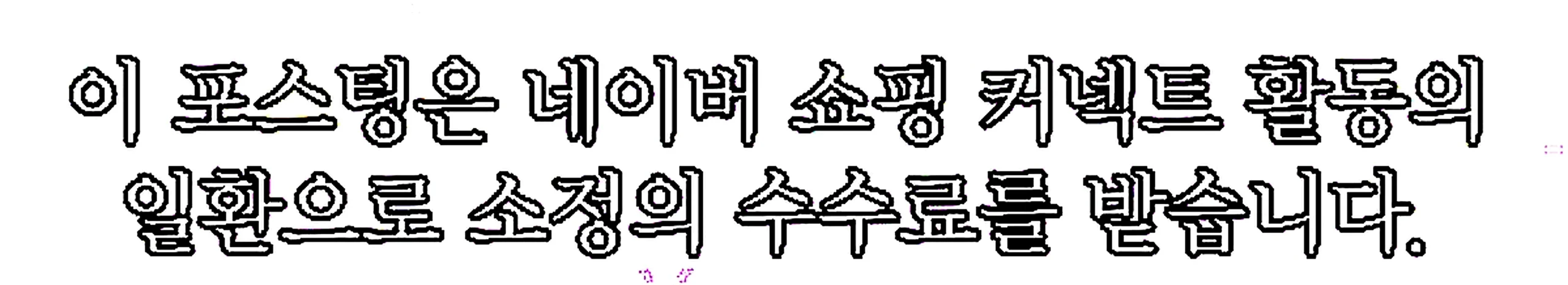 쇼핑커넥트 안내 이미지 쇼핑커넥트 안내 이미지