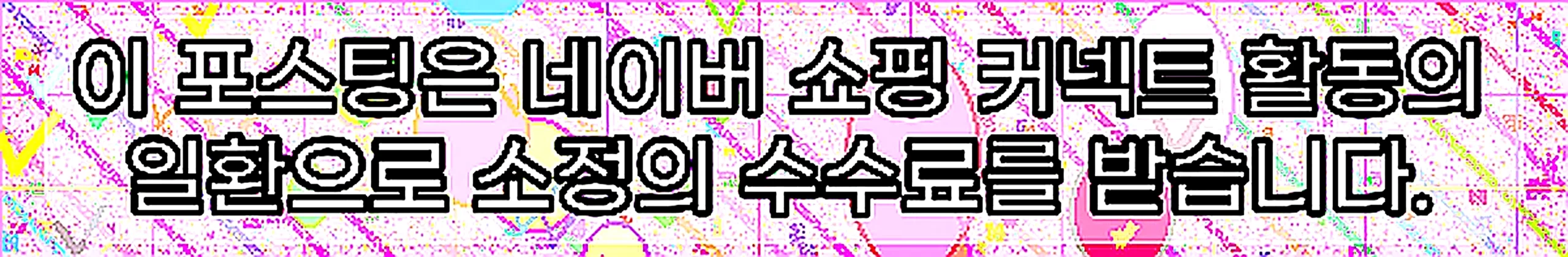 쇼핑커넥트 안내 이미지 쇼핑커넥트 안내 이미지