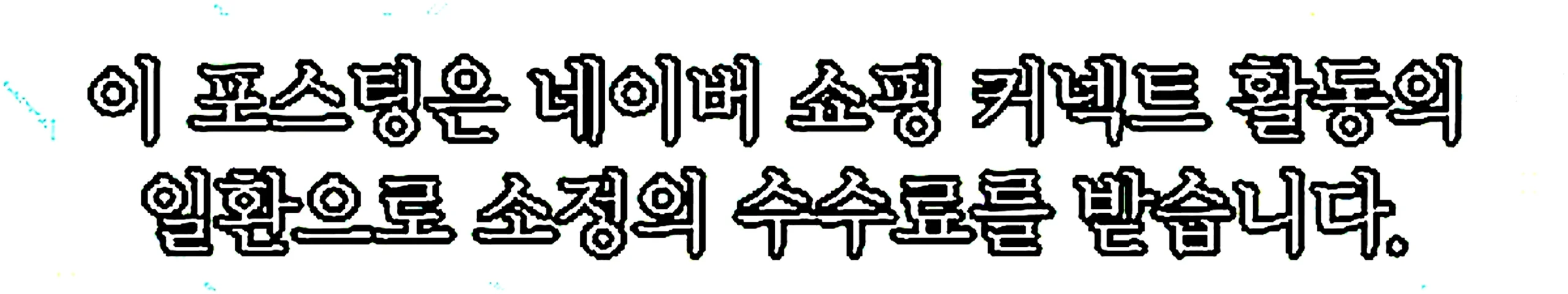 쇼핑커넥트 안내 이미지 쇼핑커넥트 안내 이미지