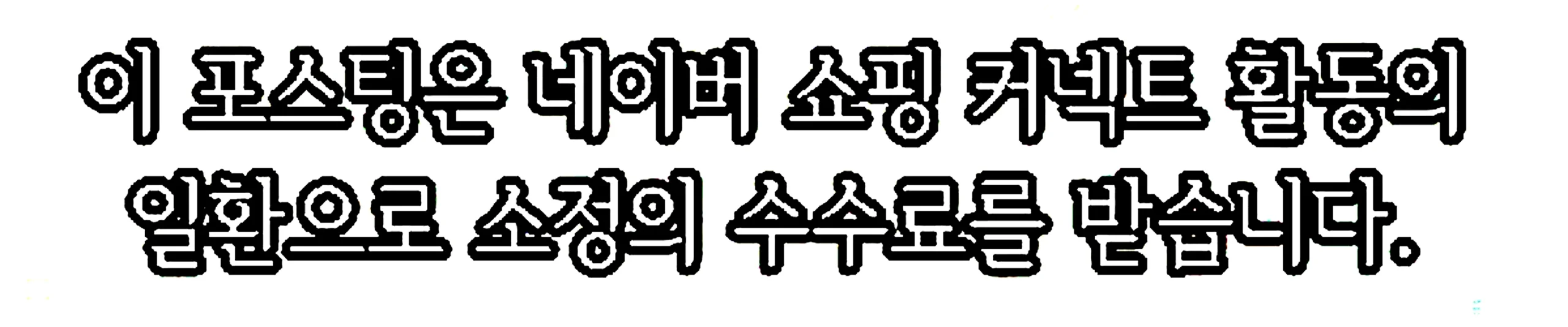 쇼핑커넥트 안내 이미지