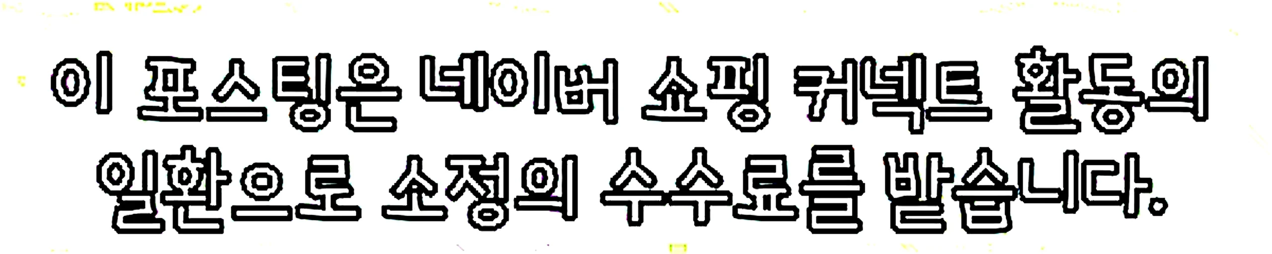 쇼핑커넥트 안내 이미지