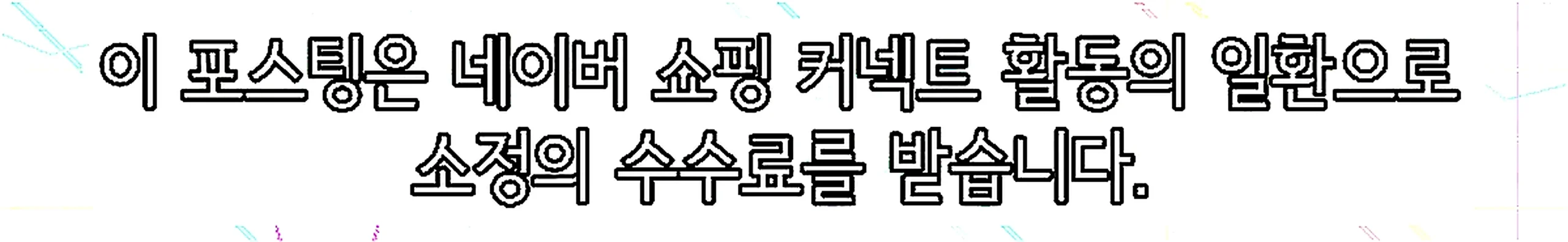 쇼핑커넥트 안내 이미지 쇼핑커넥트 안내 이미지