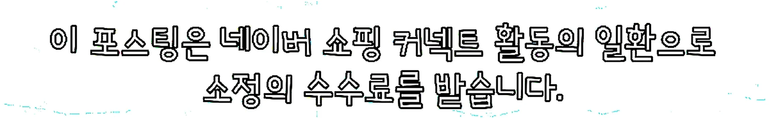 쇼핑커넥트 안내 이미지