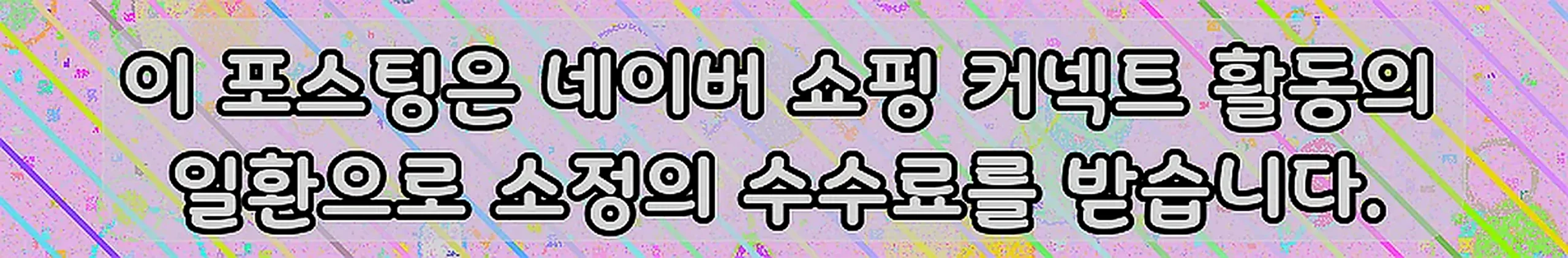 쇼핑커넥트 안내 이미지