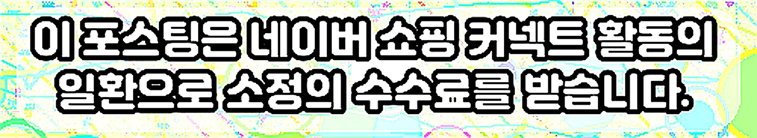 쇼핑커넥트 안내 이미지 쇼핑커넥트 안내 이미지