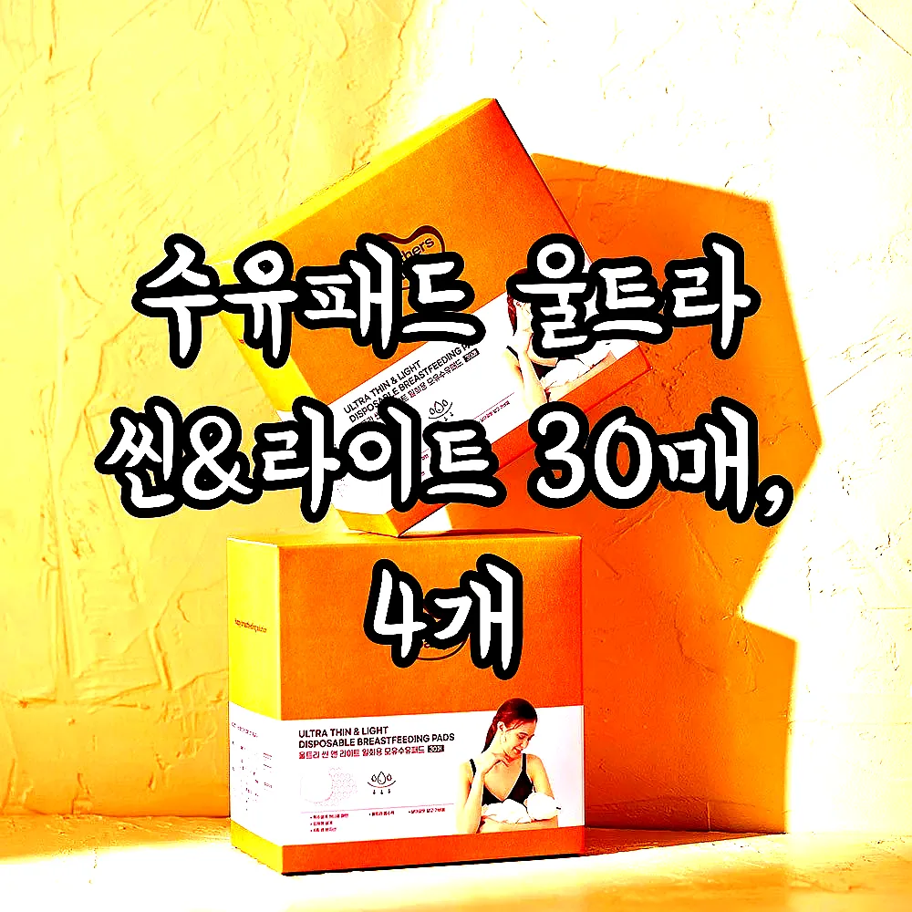 수유패드 울트라 씬&라이트 30매, 4개 이미지 2 수유패드 울트라 씬&라이트 30매, 4개 이미지 2