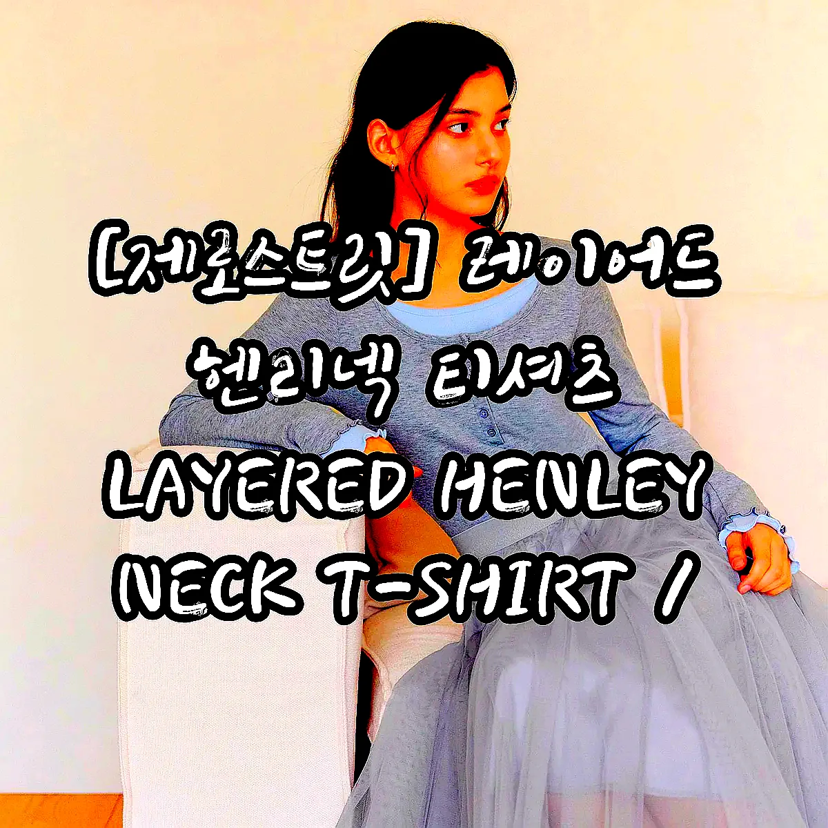 [제로스트릿] 레이어드 헨리넥 티셔츠 LAYERED HENLEY NECK T-SHIRT / GRAY 이미지 1