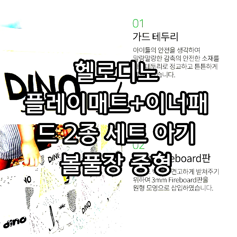 헬로디노 플레이매트+이너패드 2종 세트 아기 볼풀장 중형 이미지 8